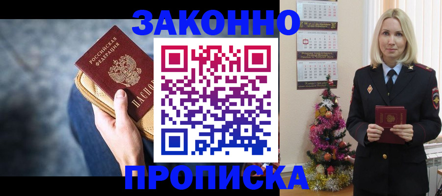 временная регистрация законно в Ялуторовске